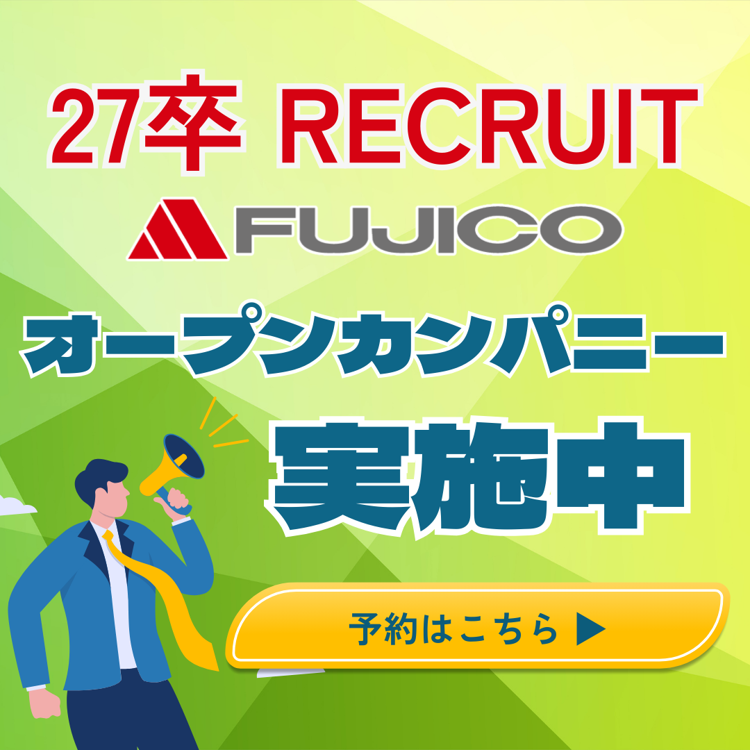 オープンカンパニー予約受付中！